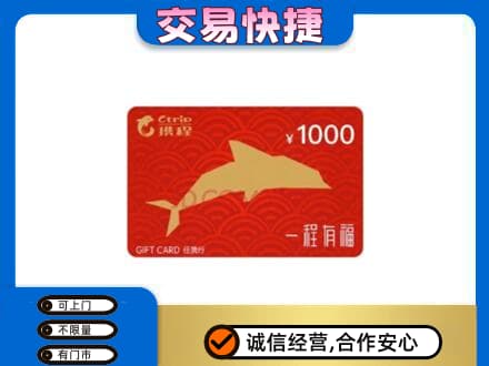 肇庆怀集县上门回收携程任我行卡