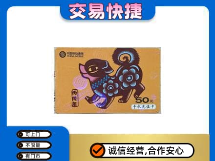 肇庆怀集县购物卡回收移动卡.jpg