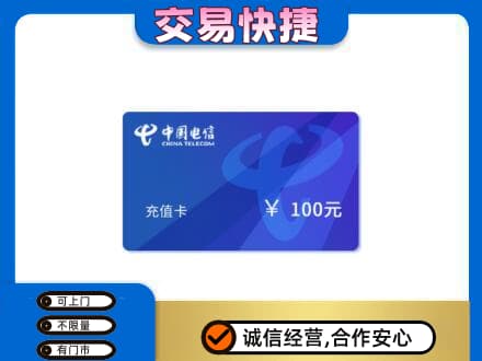 肇庆怀集县购物卡回收中国电信卡.jpg
