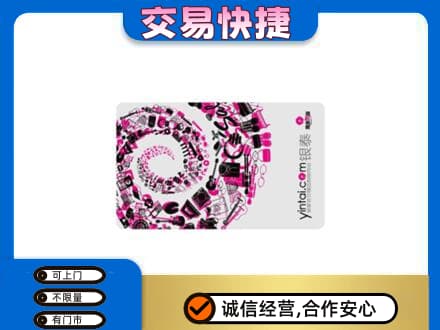 肇庆怀集县回收银泰卡