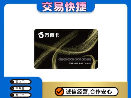 肇庆怀集县上门回收万商卡