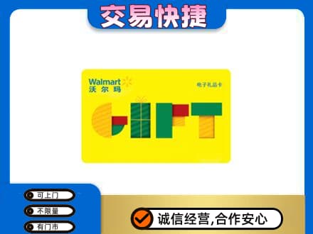 肇庆怀集县上门回收沃尔玛购物卡