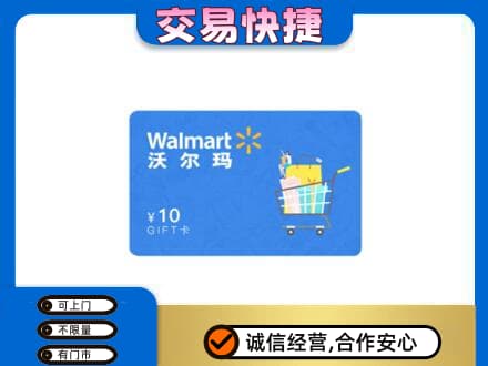 肇庆怀集县购物卡回收沃尔玛卡.jpg