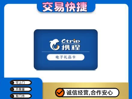 肇庆怀集县购物卡回收携程礼品卡.jpg