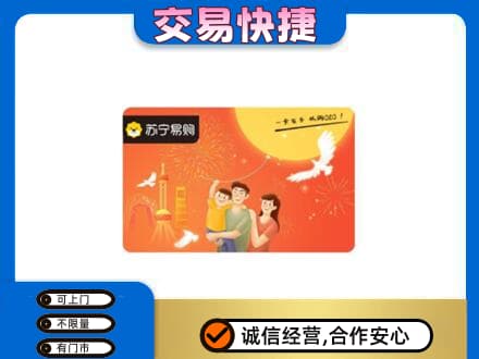 肇庆怀集县上门回收苏宁易购卡