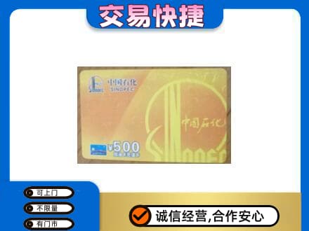 肇庆怀集县上门回收石化加油卡