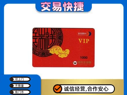 肇庆怀集县上门回收瑞祥商联卡