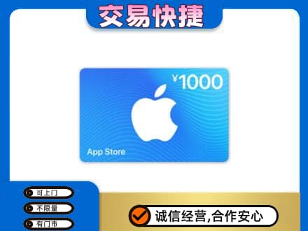 肇庆怀集县上门回收苹果充值卡