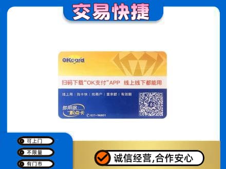 肇庆怀集县上门回收百联OK购物卡