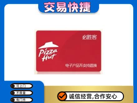 肇庆怀集县上门回收必胜客卡