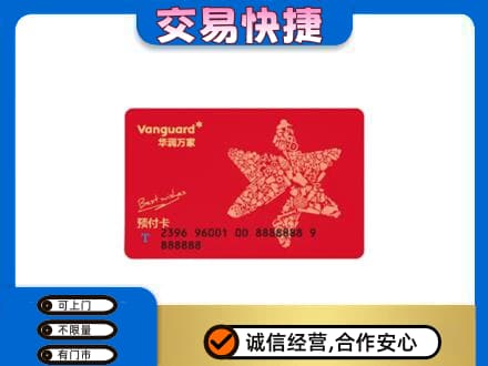 肇庆怀集县购物卡回收华润万家卡.jpg