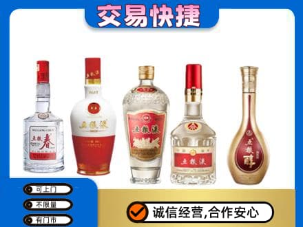 肇庆怀集县名酒回收五粮液系列.jpg