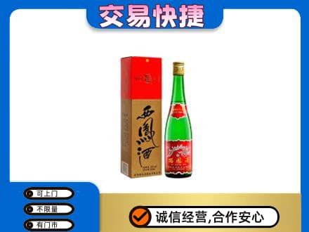 肇庆怀集县名酒回收西凤酒.jpg