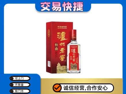 肇庆怀集县名酒回收泸州老窖.jpg