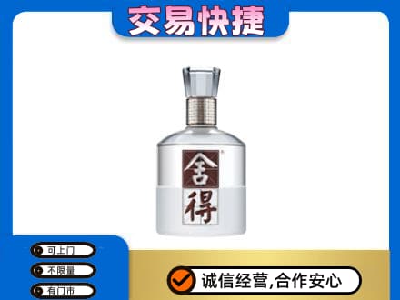 肇庆怀集县名酒回收舍得.jpg